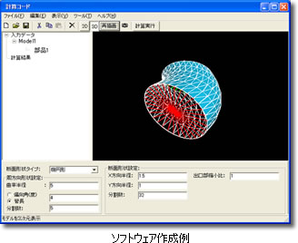 ソフトウェア作成例